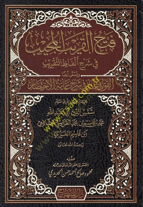 Fethül-Karibil-Mücib fi Şerhi Elfazit-Takrib القول المختار في شرح غاية الاختصار