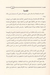 İadetü Kıraatin-Nassiş-Şeri ve İstihdafühu fil-Fikril-Arabiyyil-Muasır  - إعادة قراءة النص الشرعي واستهدافه في الفكر العربي المعاصر