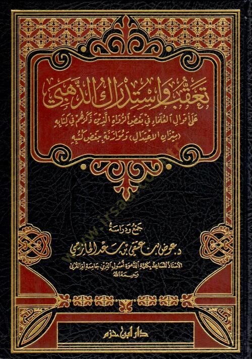 Teakkub ve ISTidraküz-Zehebi ala Akvalil-Ulema fi Badir-Rüvat ellezine Zekerehüm fi Kitabeti (Mizanül-Itikal) ve Müvazene bi-Badi Kütübihi - تابلت وستدراك الذهبي على أنا آسف، أنا آسف ) وموازنة الكتب الإلكترونية
