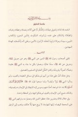 iykaz Hümemil-Evvelil-Ebsar lil-İktidai bi Seyyidil-Muhacirin vel-Ensar ve Tahziruhum anil-İbtidaiş-Şai fil-Kura vel-Emsar - إيقاظ همم أولي الأبصار للاقتداء بسيد المهاجرين والأنصار وتحذيرهم عن الابتداع الشائع في القرى والأمصار