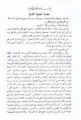 تيسيرول علييل قادر لي تخصصي تفسيري بن قصير