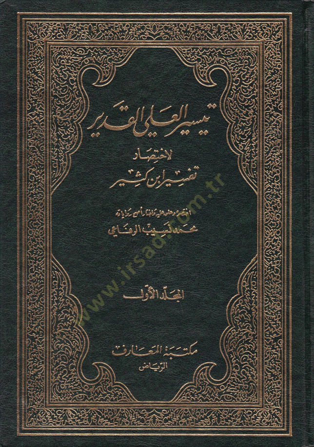 Teysirül-Aliyyil-Kadir li-İhtisari Tefsiri İbn Kesir  - تيسير العلي القدير لاختصار تفسير ابن كثير