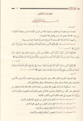 İbrazül-Meani min Hırzil-Emani fi Kıraatis-Seba - إبراز المعاني من حرز الأماني في القراءات السبعة