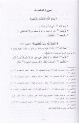 Behcetül-Erib fi Beyani ma fi Kitabillahil-Aziz minel-Garib - بهجة الأريب في بيان ما في كتاب الله العزيز من الغريب