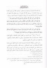 El-Yevakit ved-Dürer fi Şerhi Nuhbeti İbni Hacer   - اليواقيت والدرر في شرح نخبة ابن حجر