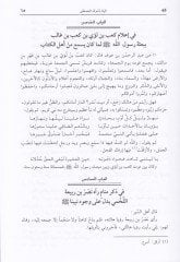 El-Vefa bi-Ahvalil-Mustafa  - الوفا بأحوال المصطفى