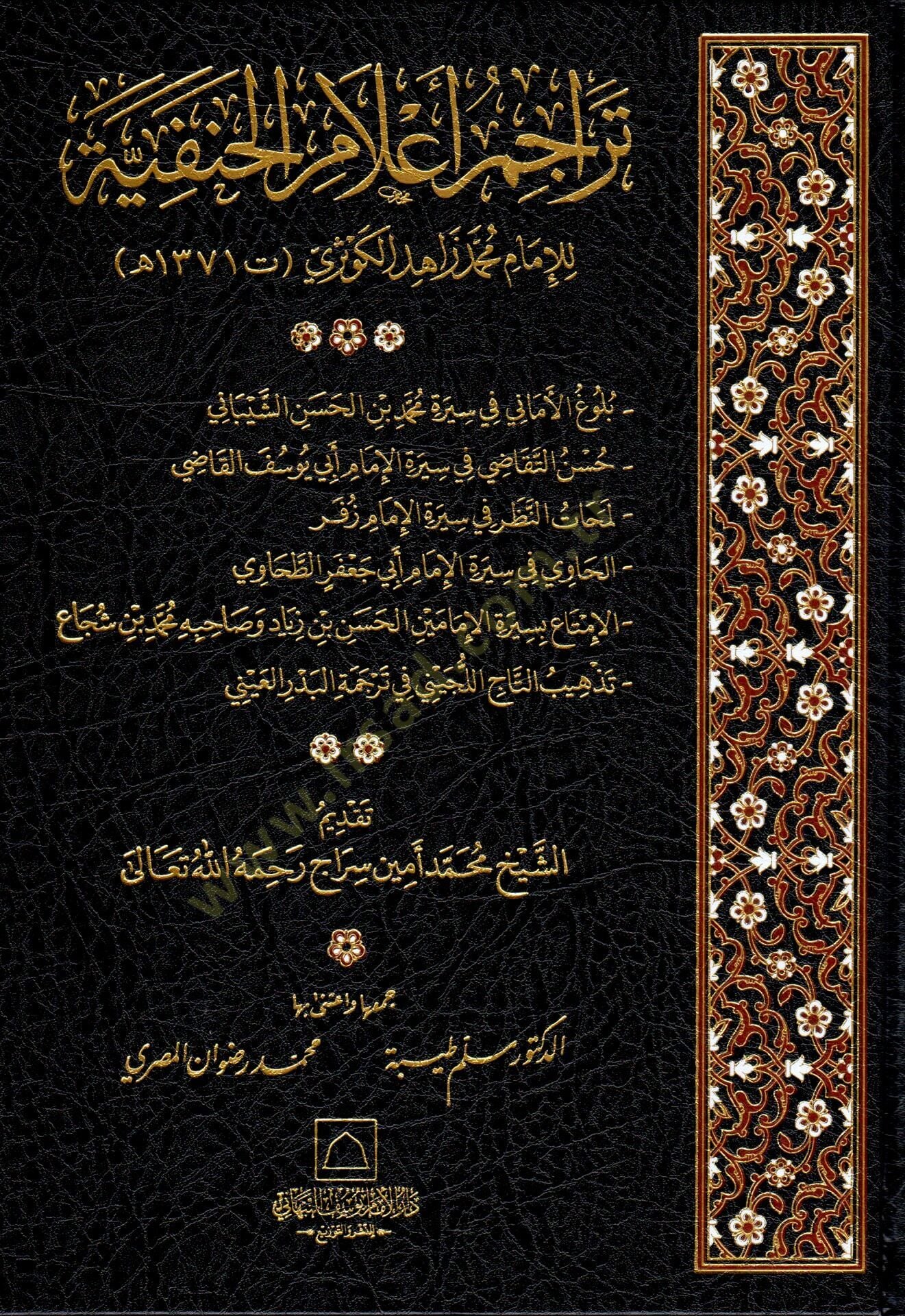 - تراجم أعلام الحنفية