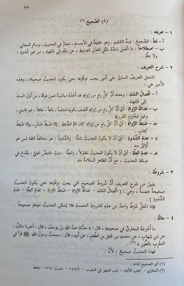 Teysiru Mustalahil-Hadis  - تيسير مصطلح الحديث