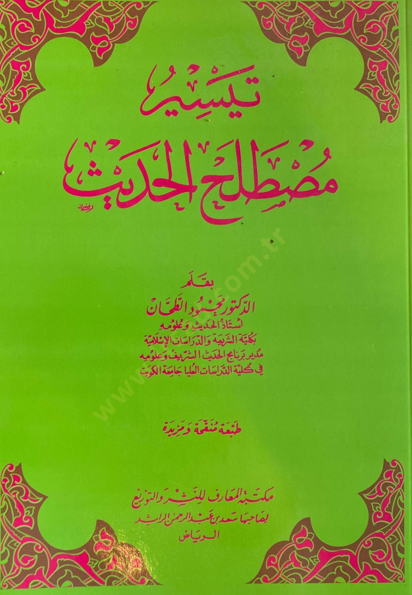 Teysiru Mustalahil-Hadis  - تيسير مصطلح الحديث