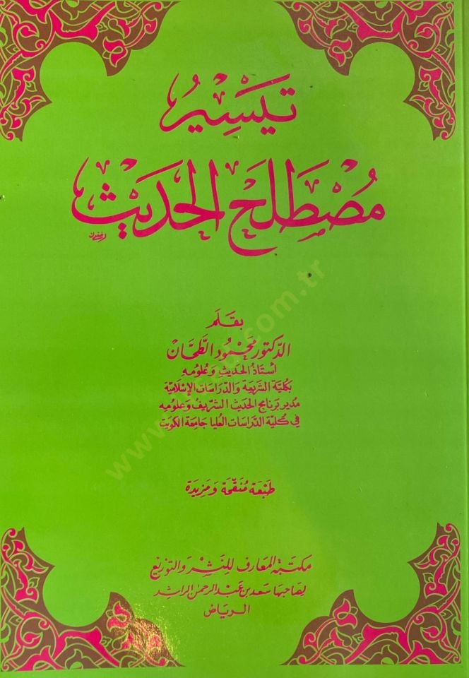 Teysiru Mustalahil-Hadis  - تيسير مصطلح الحديث