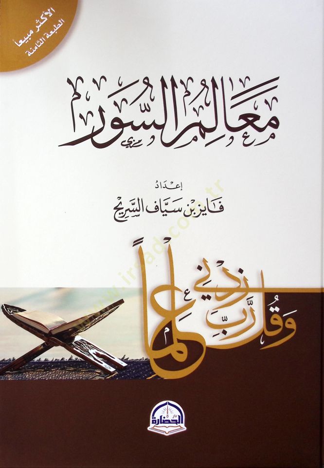 Mealimus-sover - معالم السور