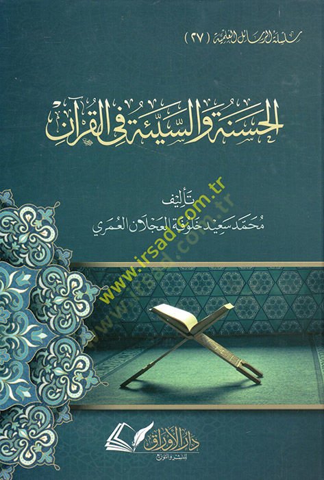 el-Hasene ves-seyyie fil-Kuran  - الحسنة والسيئة في القرآن