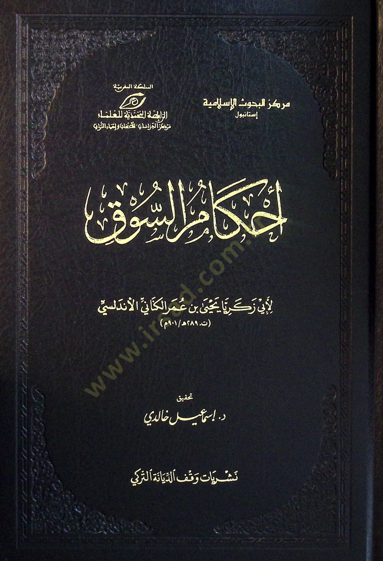 Ahkamüs-Suk - أحكام السوق