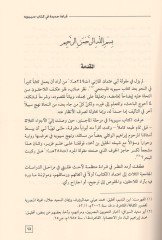 Kırae cedide fi kitabi Sibeveyh  - قراءة جديدة في كتاب سيبويه