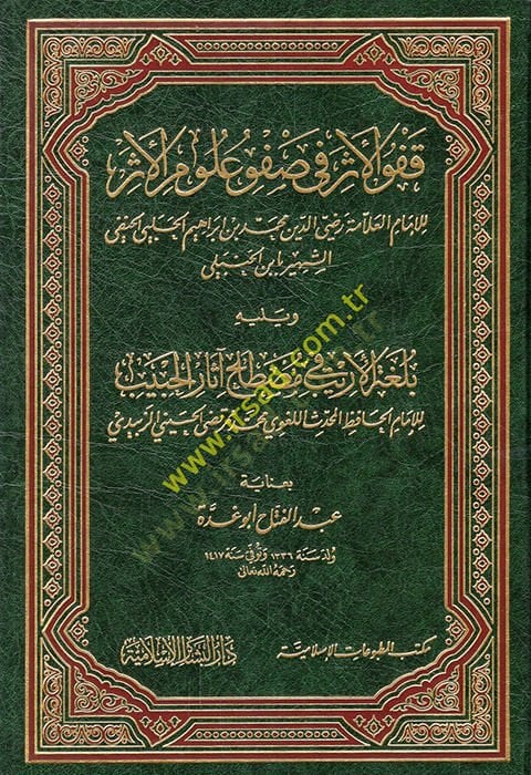 Kafvül-Eser fi Safvi Ulumil-Eser - قفو الأثر في صفو علوم الأثر بلغة الأريب في مصطلح آثار الحبيب