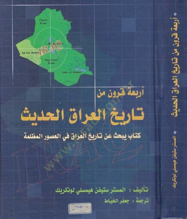 Erbaatu Kurun min Tarihil-Irakil-Hadith - تنزيل القرآن