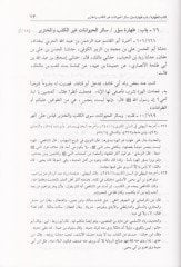 Es-Sünenüs-Sagir  - كتاب السنن الصغير