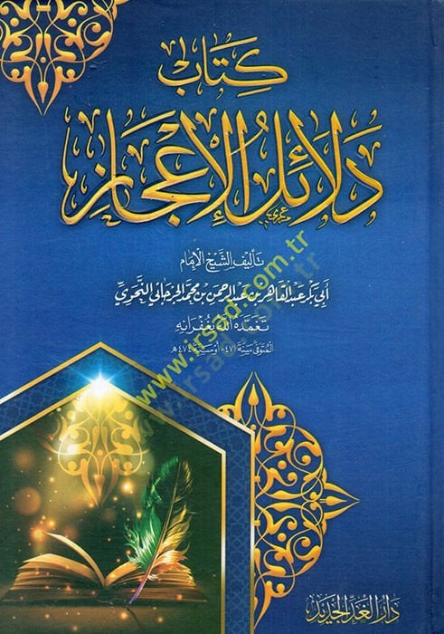Deailül-Icaz - كتاب دلائل الإعجاز