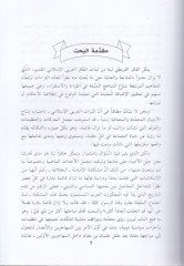 Et-Teveccühatül-Fikriyye Ledal-Karamita Münzü Neşetiha ilal-Karnir-Rabiil-Hicri نشأت في القرن الرابع الهجري