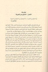 el-Lugatül-muknia  - اللغة المقنعة المواجهات الرمزية بين النص والسلطة