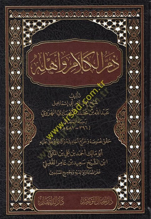 Zemmül-Kelam ve Ehlihi  -  ذم الكلام وأهله