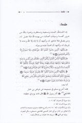 Tetimmetül-İbane an Ahkamid-Diyane lil-İmam Abdurrahman b. Muhammed El-Mütevelli - تتمة الإبانة عن أحكام الديانة للإمام عبدالرحمن بن محمد المتولي