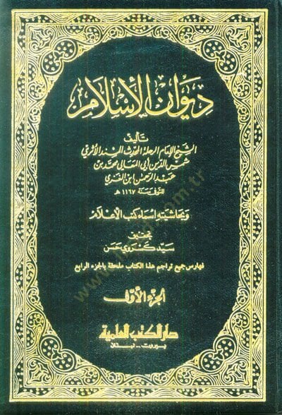 ديوان الإسلام وهاشيتيه إسماي كتابيل علم