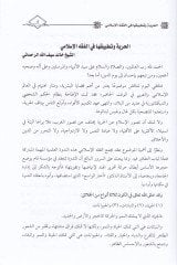 الحرية وتطبيقها في الفقه الإسلامي
