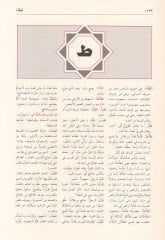 Mucemun-Nefaisil-Kebir - معجم النفائس الكبير
