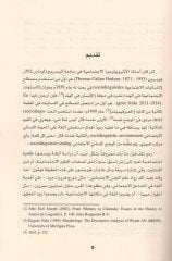Fil-lisaniyyatil-ictimaiyye  - في اللسانيات الاجتماعية ترجمات دراسات مقالات