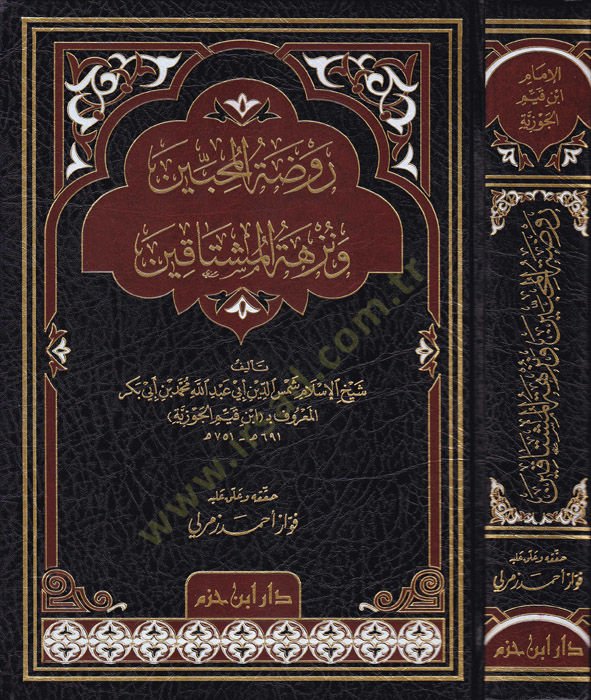 Ravdatül-Muhibbin ve Nüzhetü Müştakin - روضة المحبين ونزهة المشتاقين