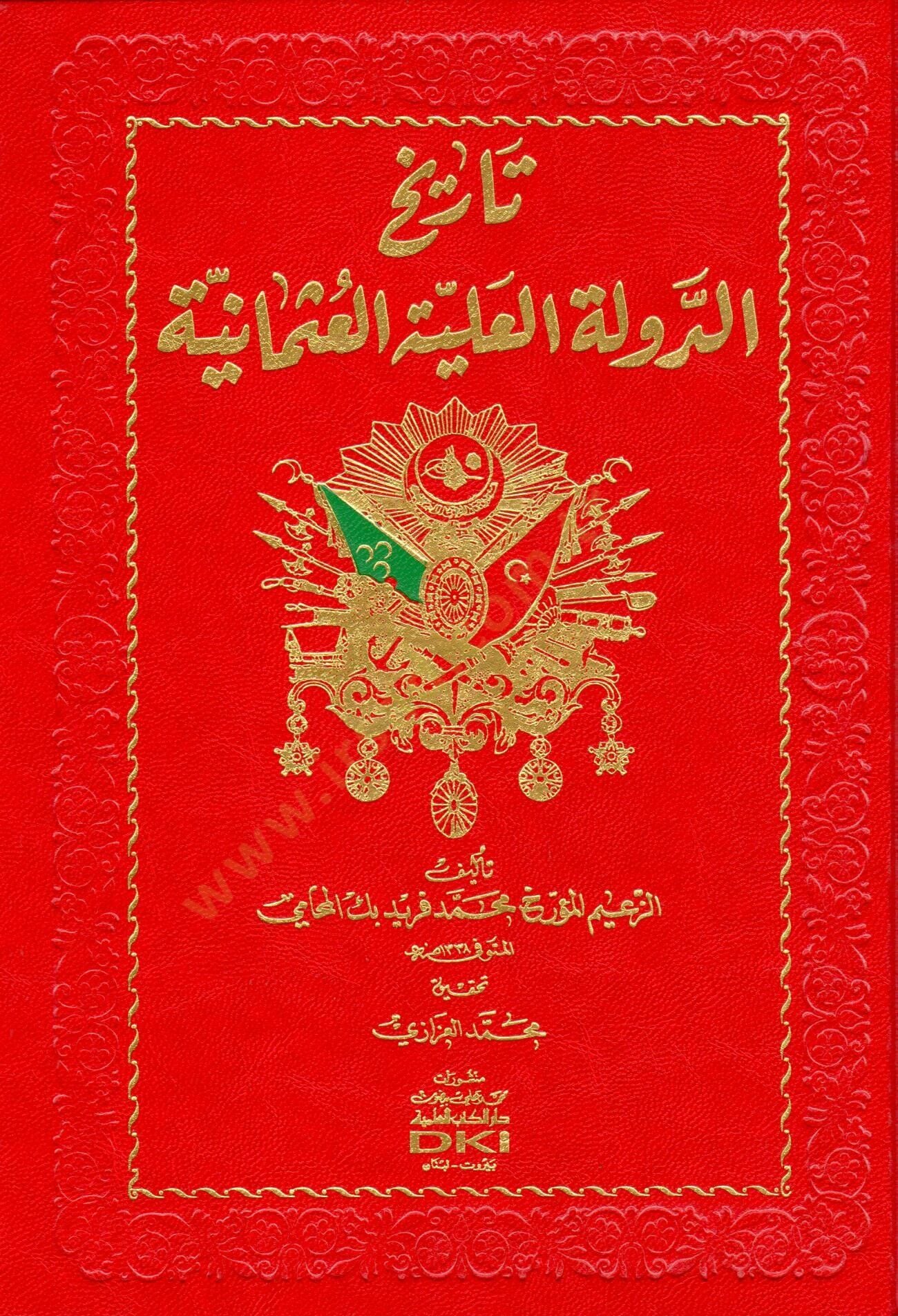 Tarihüd-Devletil-Aliyyetil-Osmaniyye  - تاريخ الدولة العلية العثمانية