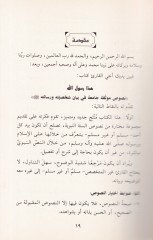 Haza Rasulüllah Nusus Mevsuka Camia fi Beyan Şahsiyyetihi ve Risaletihi (S.A.V.) - هذا رسول الله نصوص موثوقة حامعة في بيان شخصيته ورسالته صلى الله عليه وسلم