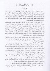 İlmu Kıraatil-Lugatil-Arabiyye El-Usul vel-Kavaid vet-Turuk والطرق
