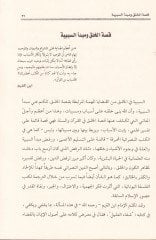 Kıssatül-Halk  - قصة الخلق