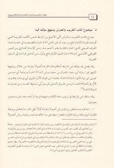 Kitabüt-Takrib vel-Harşil-Mütedammin li-Kıraeti Kalun ve Verş - كتاب التقريب والحرش المتضمن لقراءة قالون وورش
