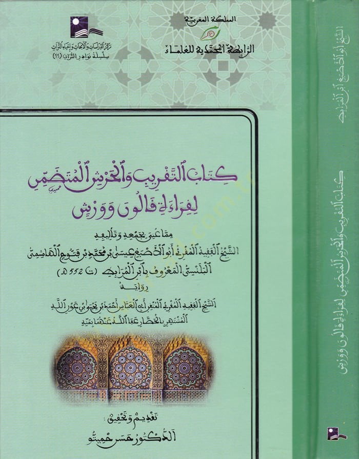 Kitabüt-Takrib vel-Harşil-Mutedammin li-Kıraeti Kalun ve Verş وورش
