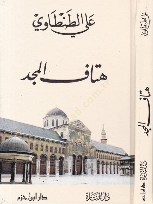 حطفول مجد - هتاف المجد