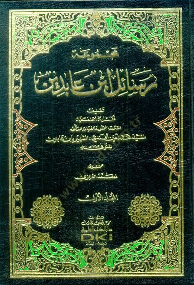 Mecmuatu Resail İbn Abidin  - مجموعة رسائل ابن عابدين