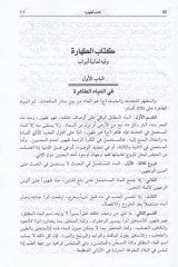 الوجيز في الفقه-الإمام الشافعي - الوجيز في فقه الشافعي