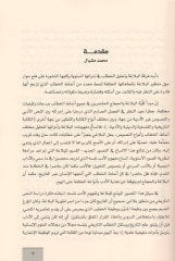 Belagatül-hitabit-tarihi  - بلاغة الخطاب التاريخي