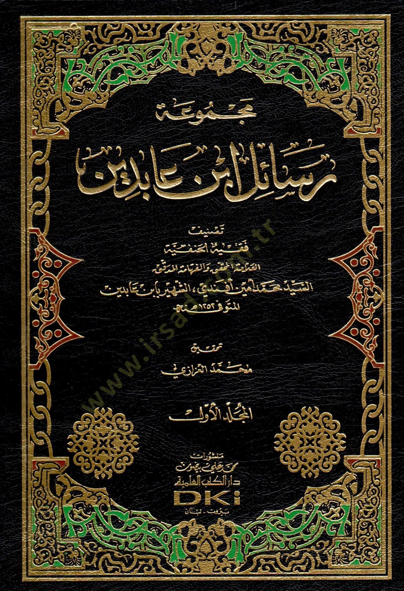 Mecmuatu Resail İbn Abidin  - مجموعة رسائل ابن عابدين