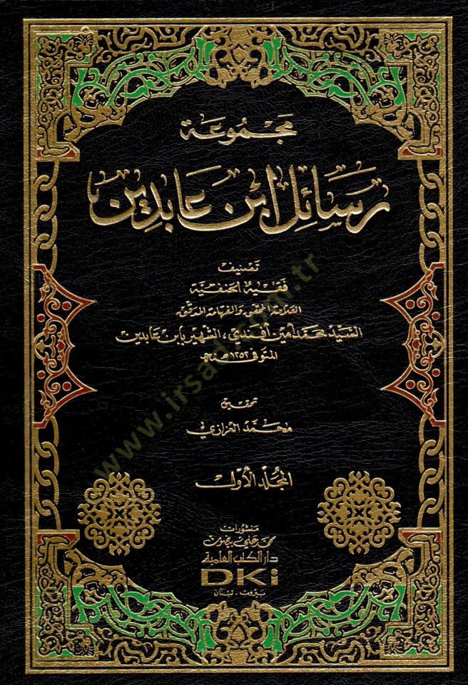 Mecmuatu Resail İbn Abidin  - مجموعة رسائل ابن عابدين