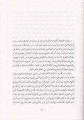 El-İslam vel-Antirapoliciyya  - الإسلام والإنثربولوجيا