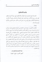 Et-Tecrid li-Bugyetil-Mürid fil-Kıraatis-Seb - التجريد لبغية المريد في القراءات السبع