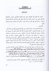 Er-Rasuni ve Menhecühu fit-Tefsir (661-589H.) Risaletün Macistir - الرسعني ومنهجه في التفسير رسالة ماجستير