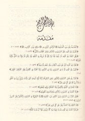 El-Lülü vel-Mercan fima İttefeka aleyhiş-Şeyhan El-Buhari ve Müslim - اللؤلؤ والمرجان فيما اتفق عليه الشيخان البخاري ومسلم
