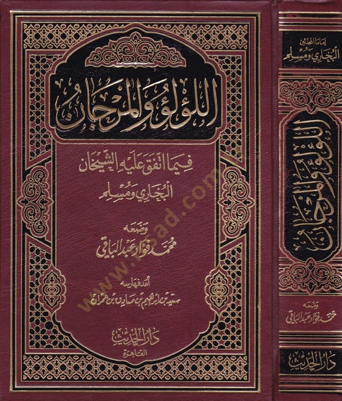 El-Lülü vel-Mercan fima İttefeka aleyhiş-Şeyhan El-Buhari ve Müslim - اللؤلؤ والمرجان فيما اتفق عليه الشيخان البخاري ومسلم