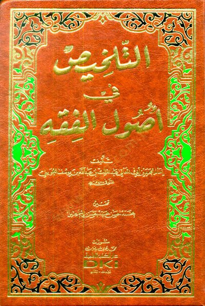 Et-Telhis fi Usulil-Fıkh  - التلخيص في أصول الفقه
