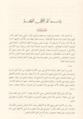 el-Lübab fi Şerhil-Kitab ve huve Şerh Muhtasarul-Kuduri fil-Fıkhil-Hanefi - اللباب في شرح الكتاب وهو شرح مختصر القدوري في الفقه الحنفي